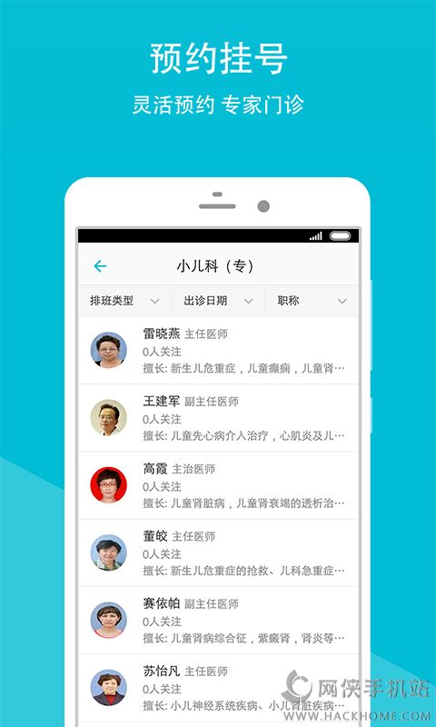 山东省中医院手机移动客户端app软件下载v2.16.2