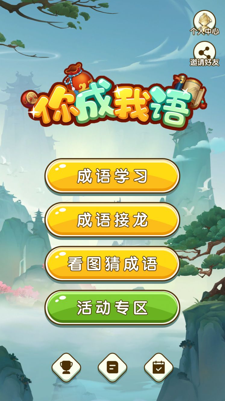 你成我语软件红包版下载v1.0.0