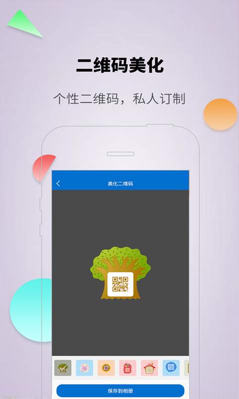 对话生成器截图神器app下载v2.0.0