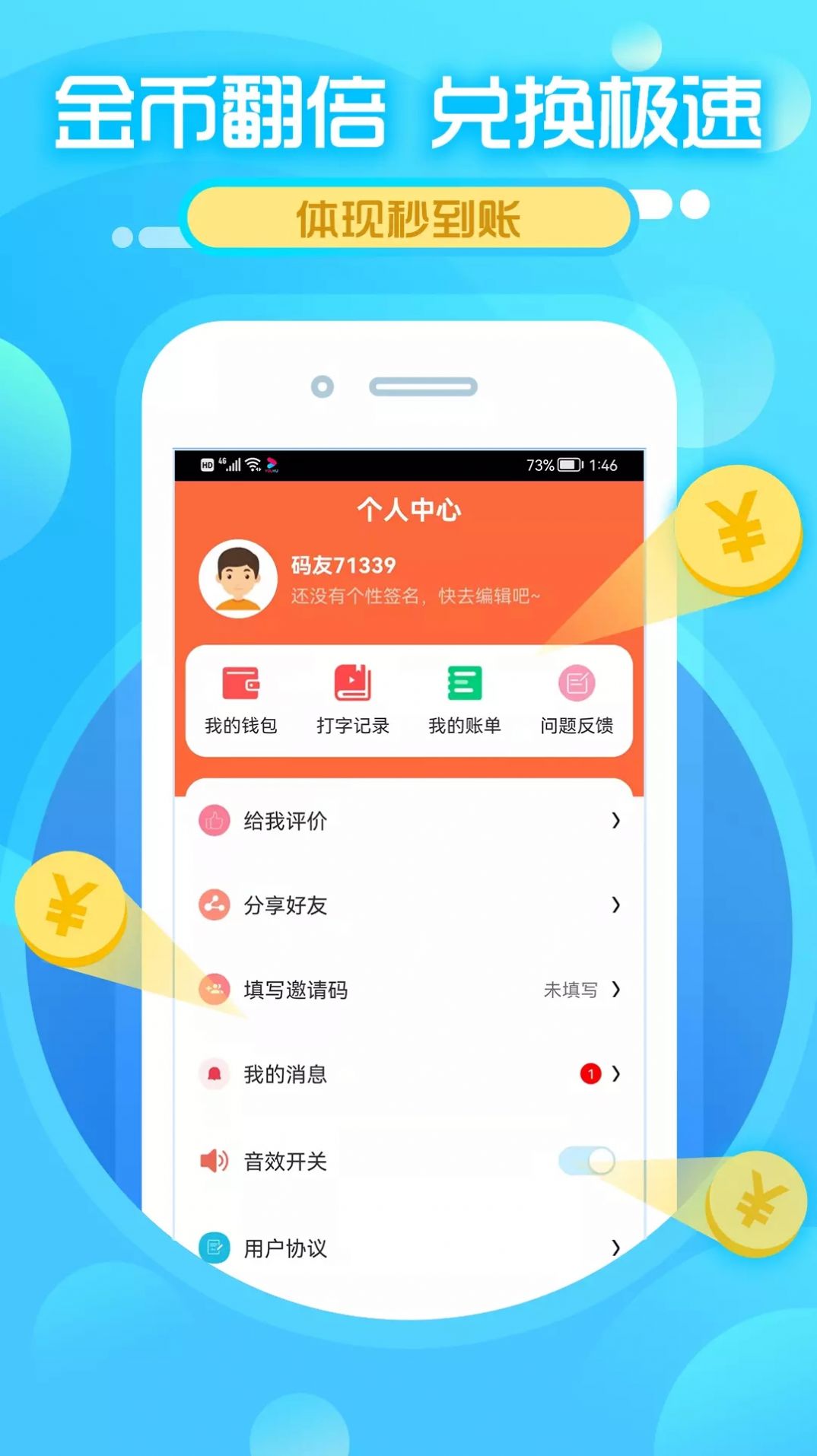 Typing记事app打字兼职官方版v1.1.37