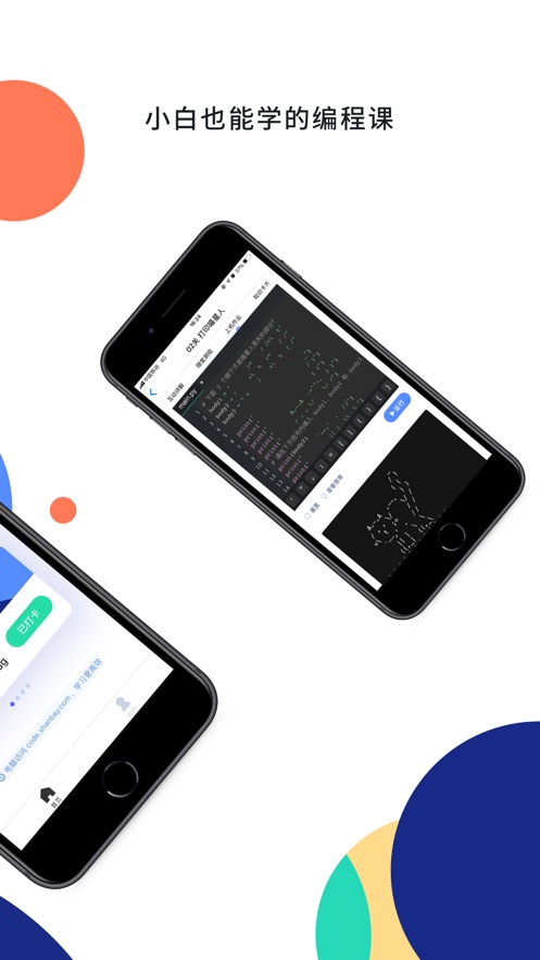 扇贝编程app官网下载v2.8.500