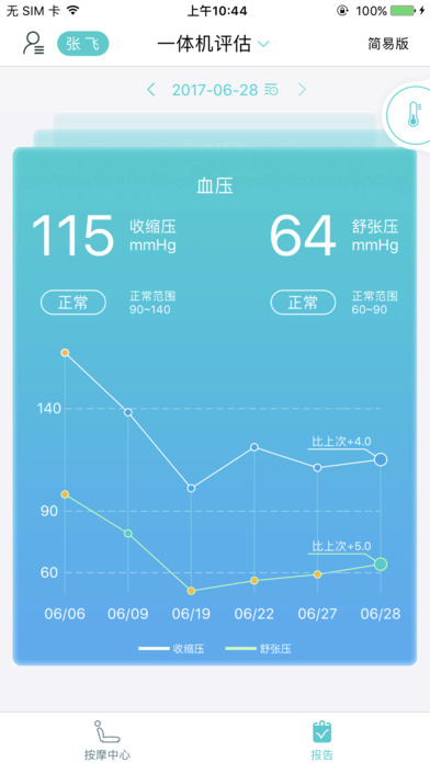 康美健康管家手机版app官方下载v3.3.3