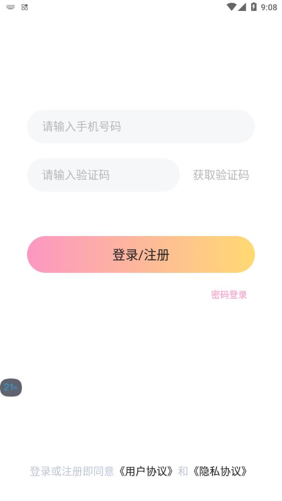 Come语音 app手机版下载v1.5.0