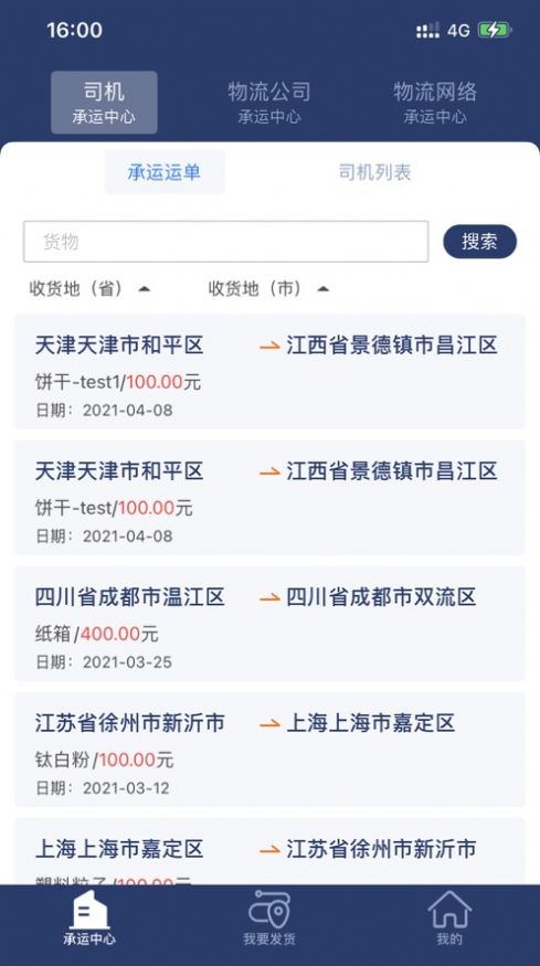 网盛云货主app手机版下载v1.1.1