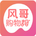 风哥购物帮app官方下载v0.0.12