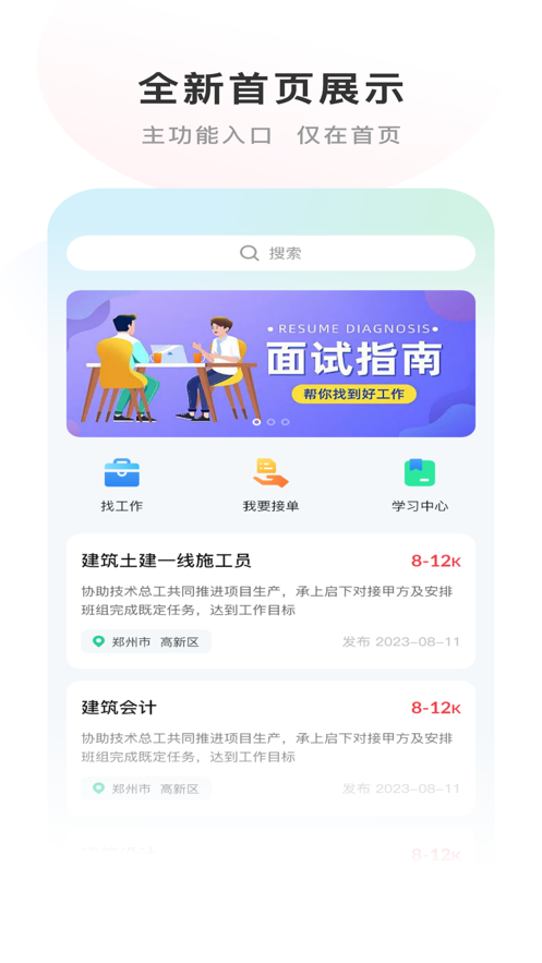 钢构e栈学习软件手机版下载v1.1.6