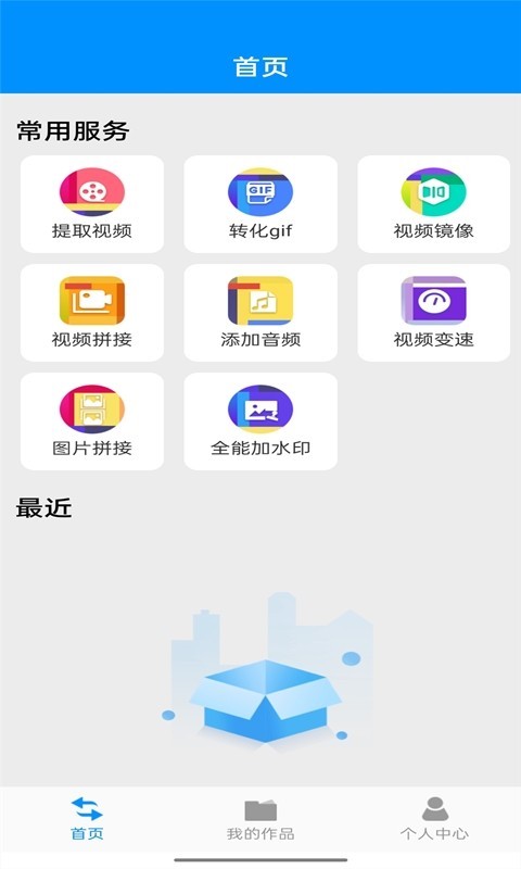 是个好物格式转换app官方版v1.0