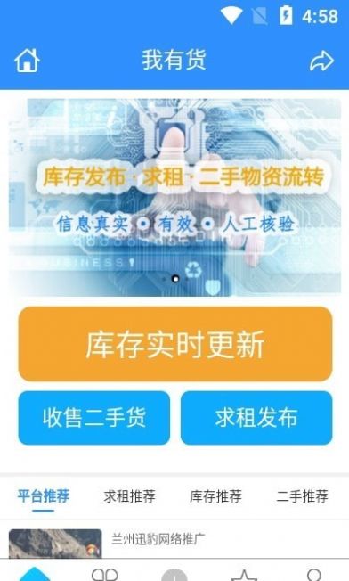 我有货app官方版v1.0.0