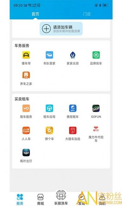 车海洋智能洗车app下载v1.5.9