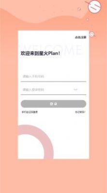 星火Plan办公app官方下载v1.0.9