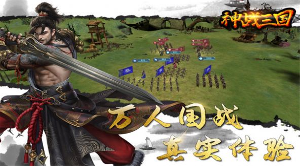 神战三国厉兵秣马手游官网最新版v1.0