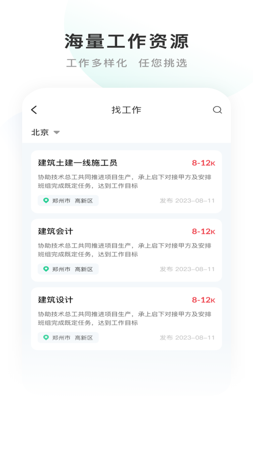 钢构e栈学习软件手机版下载v1.1.6