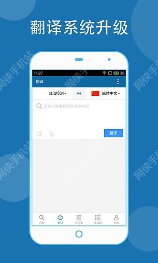 法语助手iOS手机版appv9.2.8