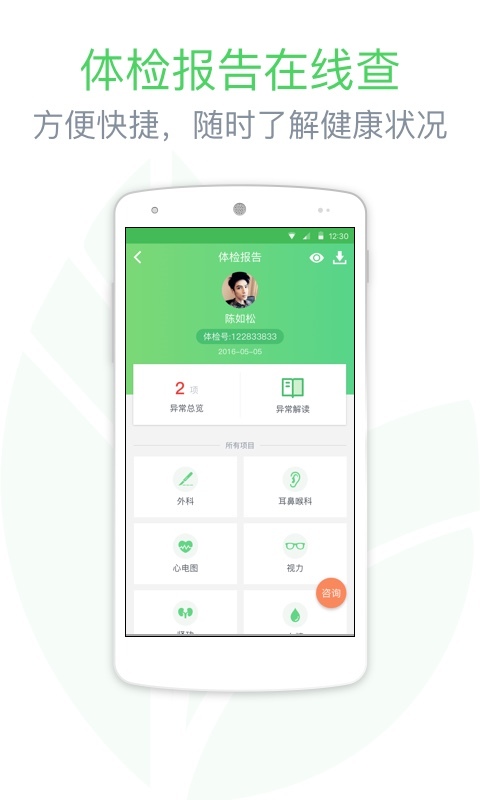 掌上体检官网app下载安装v5.4.4