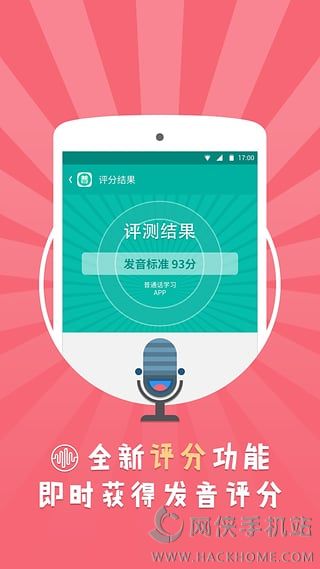 普通话学习软件手机版下载v10.1.4