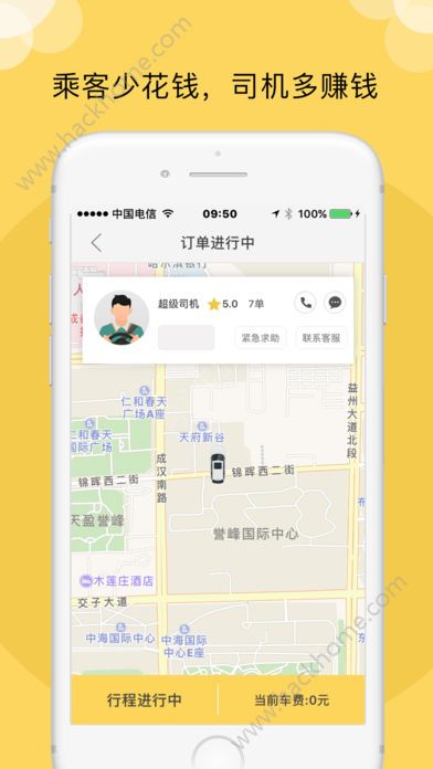 摩滴出行手机版app客户端下载图片1