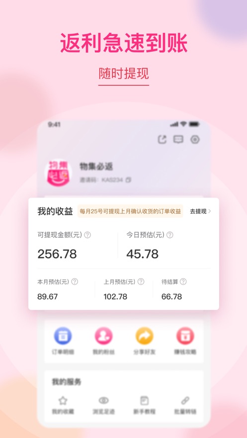 物集必返买什么都返利下载v1.0.0