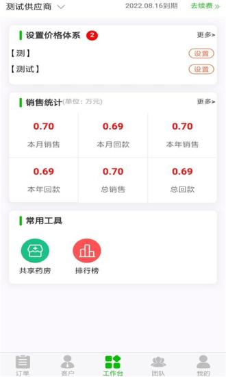 百神医联供应商版app手机版下载v1.0