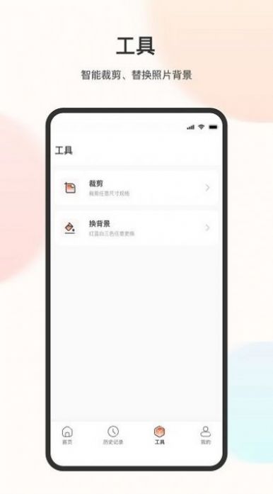 电子免冠证件照app手机版下载v3.2.4