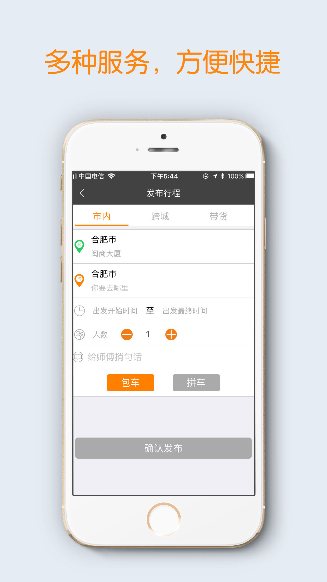 蓝滴出行app下载安装v3.4.12