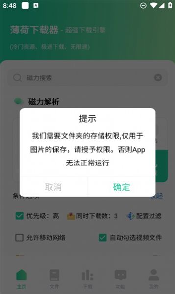 薄荷下载官方软件v1.0.0