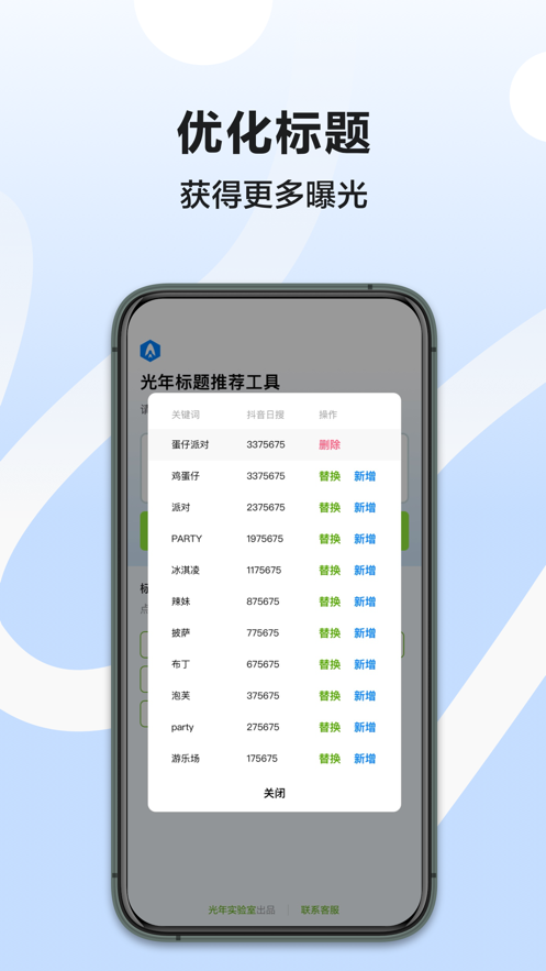 光年商品标题优化工具app官方版v1.0