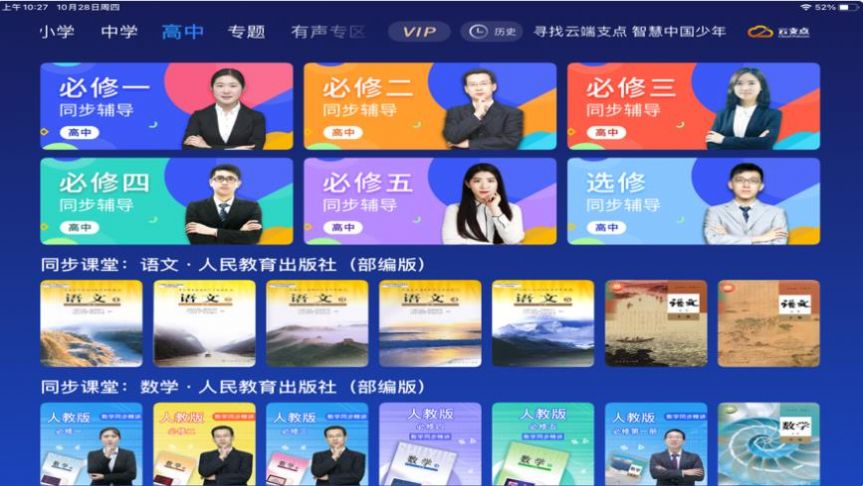 云支点app学习教育最新版1.0