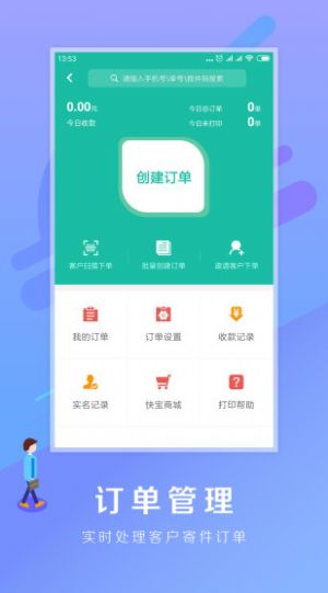 驿站掌柜官方手机版app安卓下载v6.0.1.4