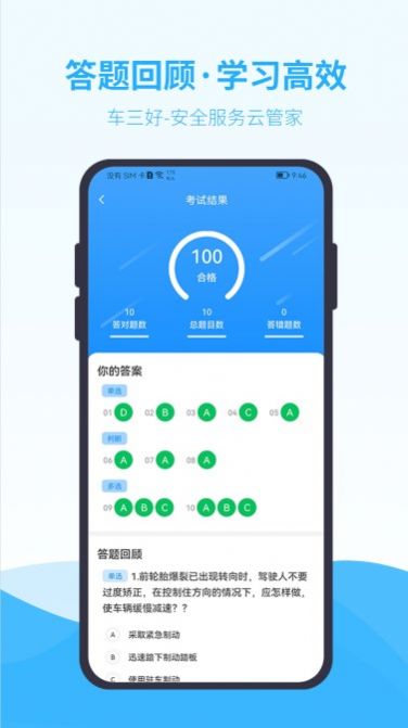 车三好交通安全知识学习app手机版下载v1.0.0