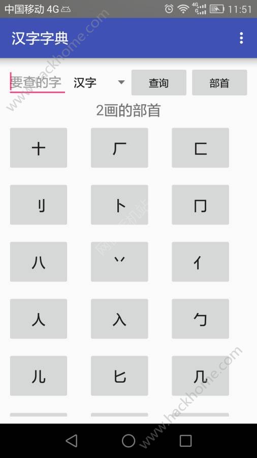 汉字字典查字app软件v2.6