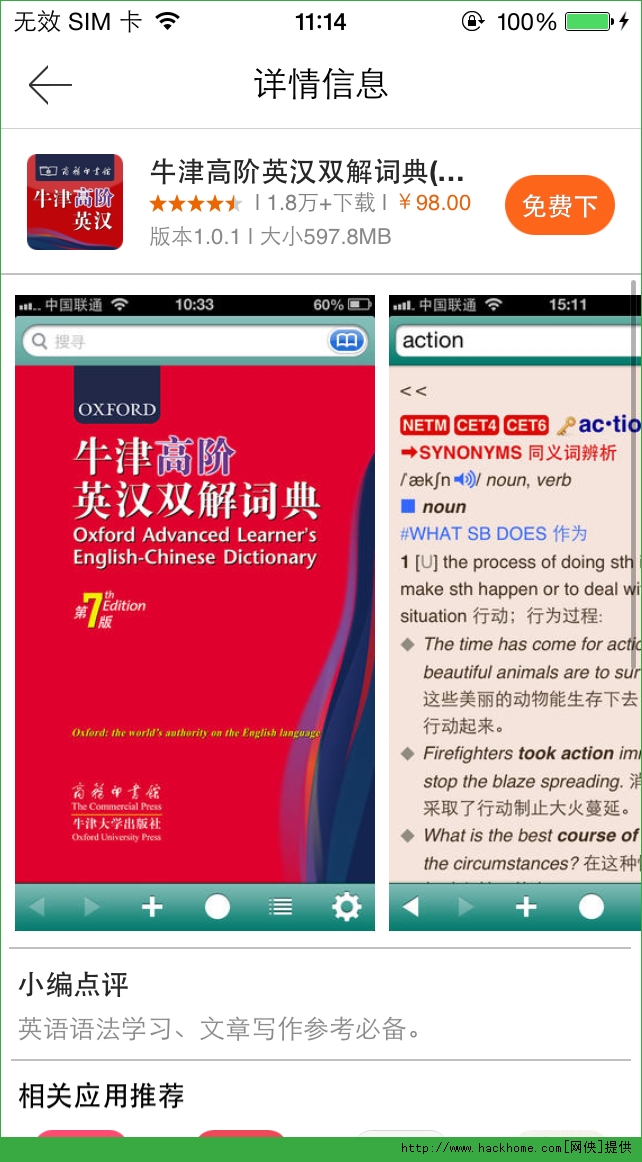 牛津高阶英汉双解词典第七版官网ios已付费免费版appv1.4.34