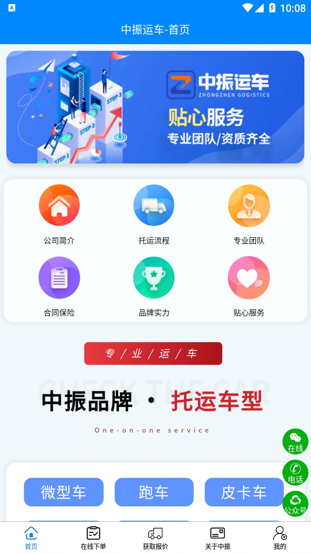 中振运车官方手机版下载v1.0.0