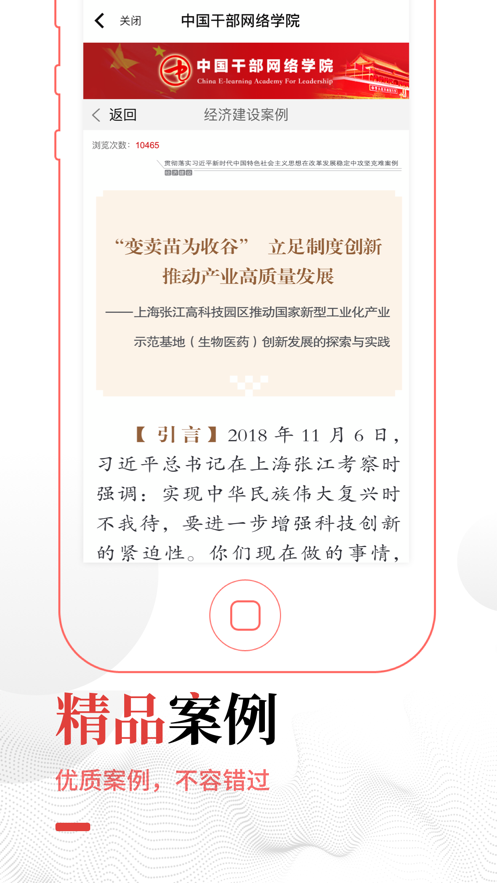 中国干部网络学院app官方下载v1.0.4