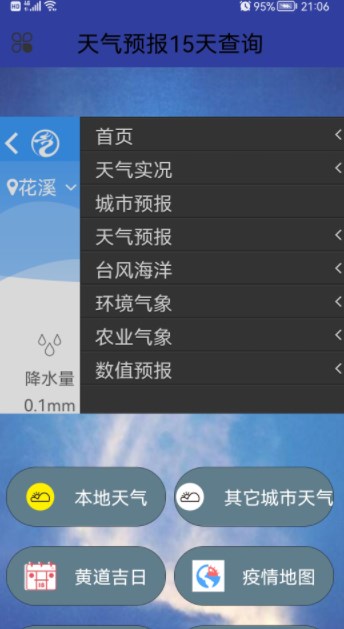 天气预报15天查询app最新版下载v43