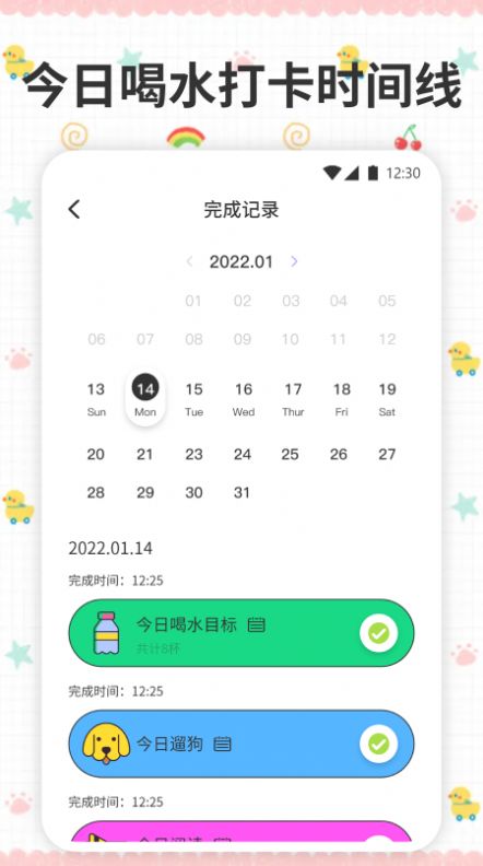 薄荷喝水时间app官方下载v1.0