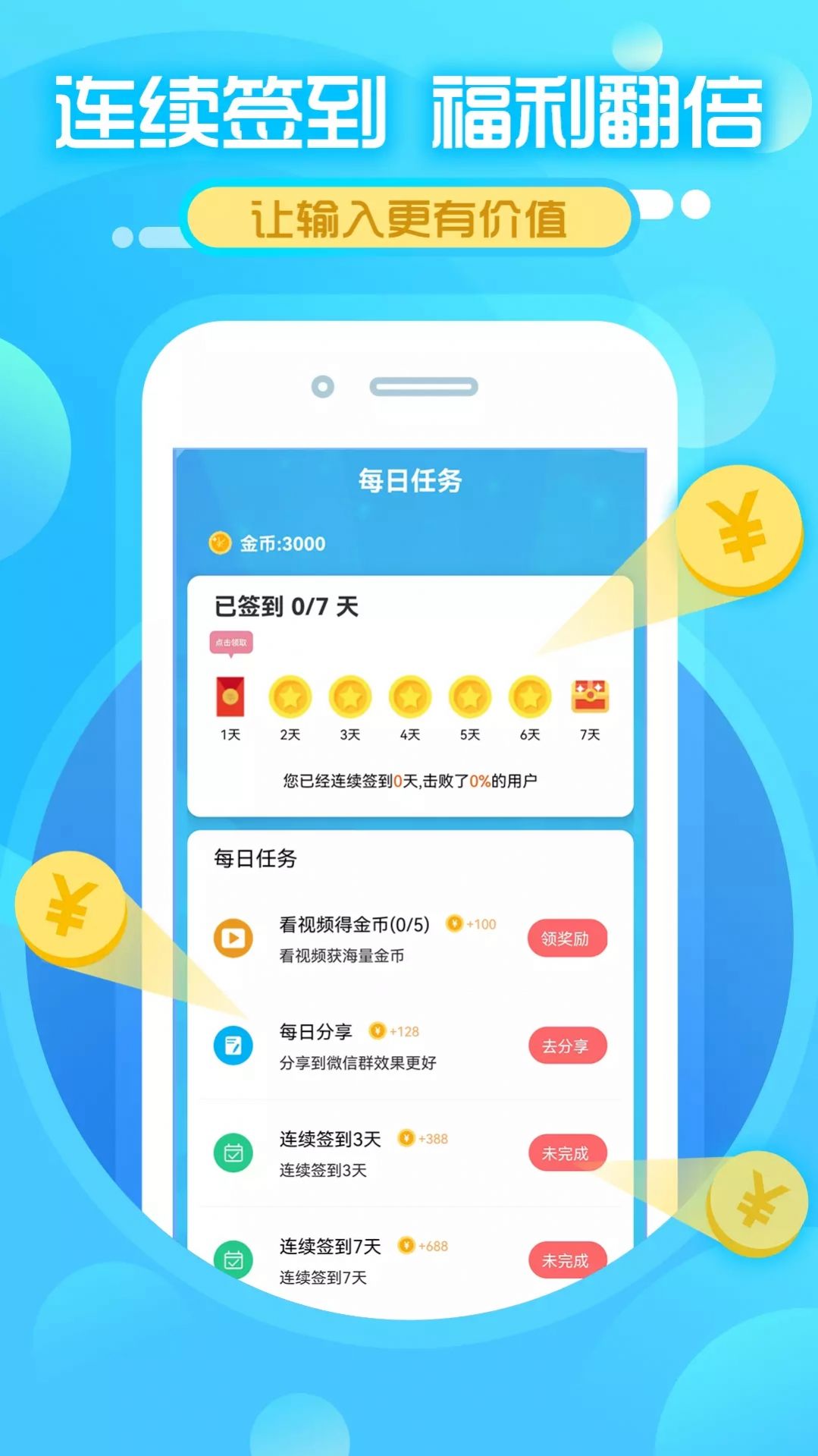 Typing记事app打字兼职官方版v1.1.37