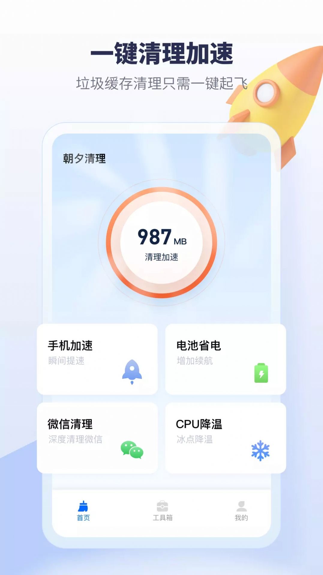 清理加速器多多app最新手机版v1.1.0