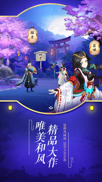 阴阳师魑魅之卷官网最新版v1.8.14