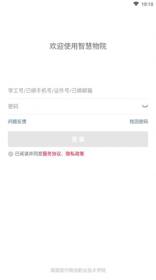智慧物院校园服务app官方下载v6.8.4.72579
