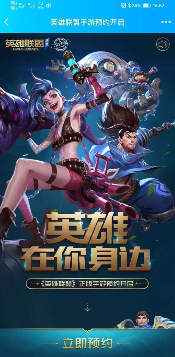 lol正版手游腾讯内测服v5.2.0.8064