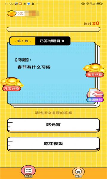 答缘答题软件红包版下载v1.10.63