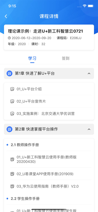 U+课堂学习辅导app手机版下载v1.0.0