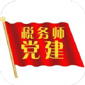 税务师行业党建app手机版下载v1.0.4