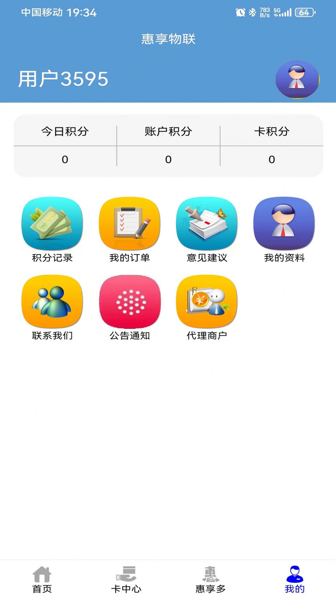 惠享物联app下载安装最新版v1.0.8