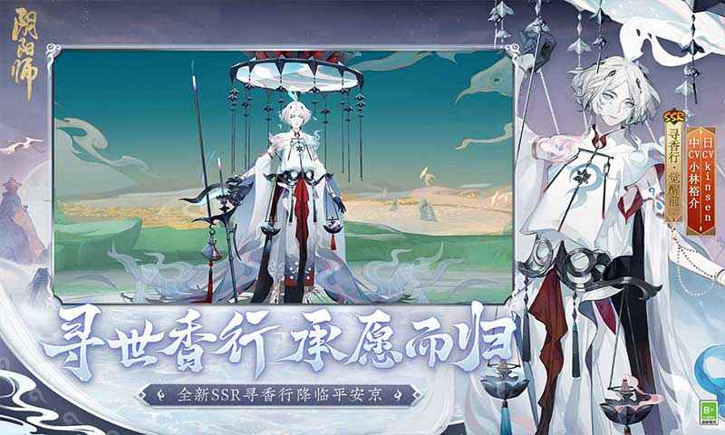 阴阳师寻世香行官方最新版手游下载v1.8.14