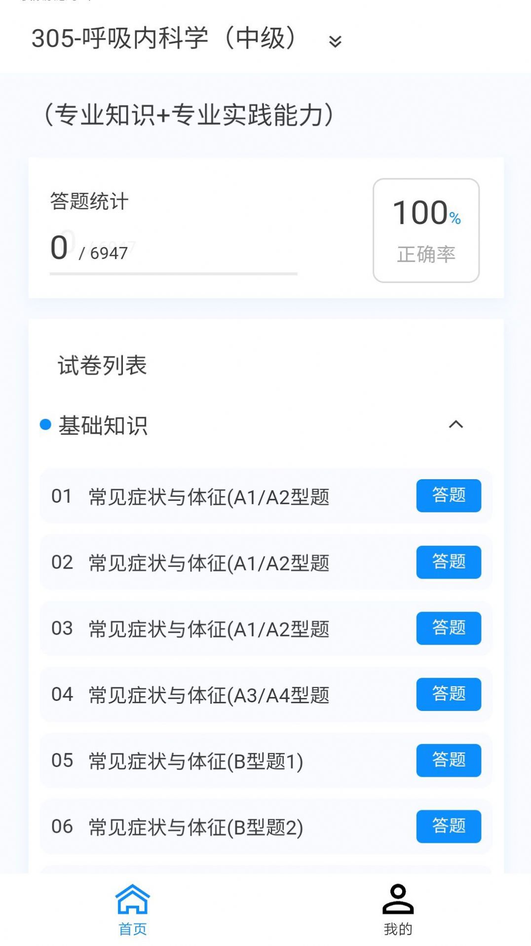 呼吸内科学新题库软件下载v1.0.8