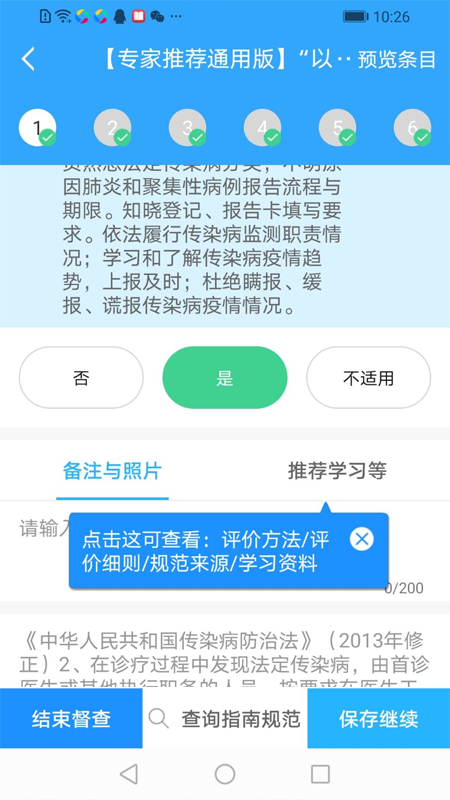 感控工作间app安卓最新版v2.2.0