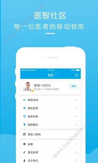 医智社区手机版app官方下载v1.0