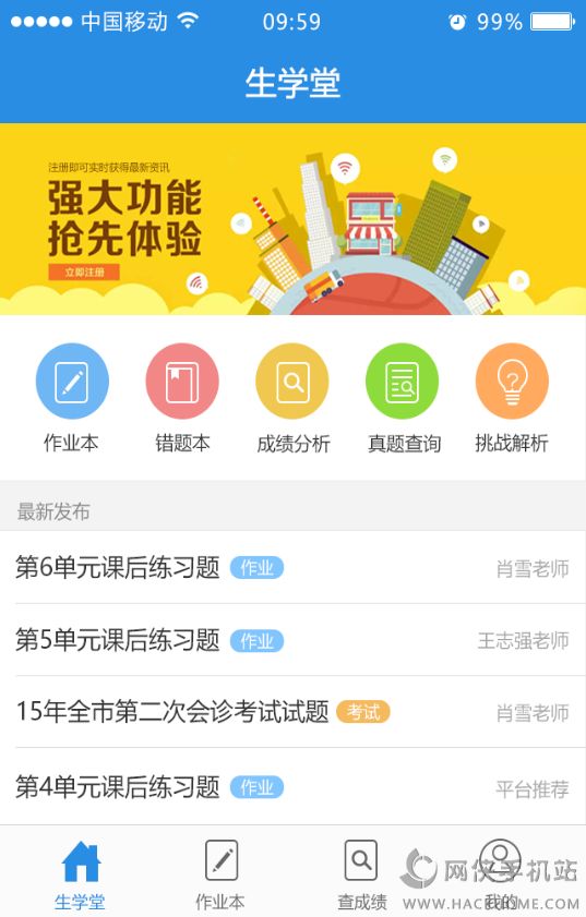 生学堂手机家长版app下载v3.2.1