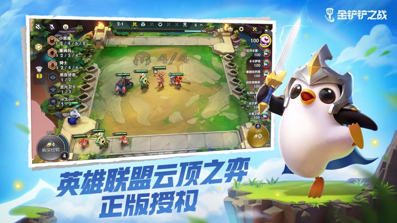 金铲铲之战美测服下载手游最新版s7v1.8.20